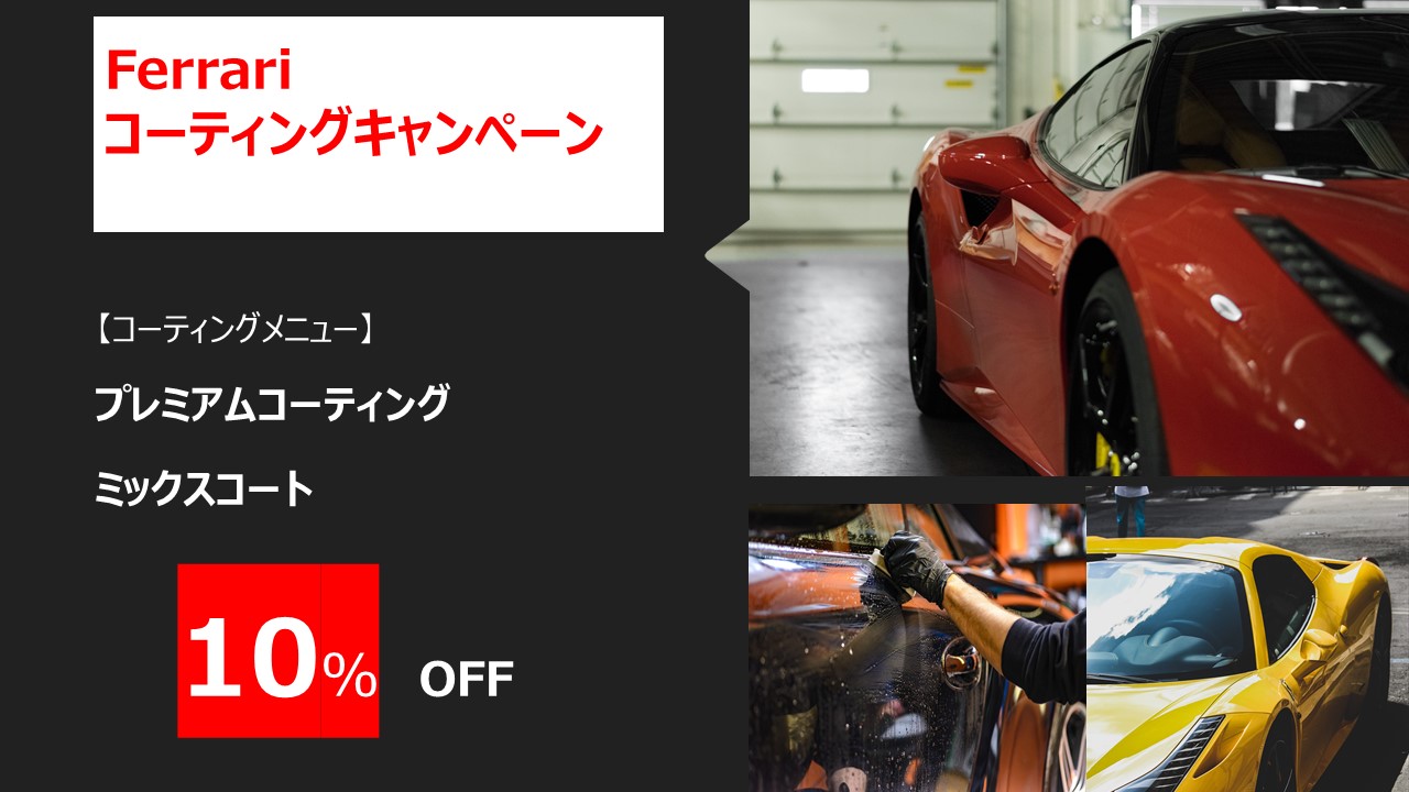 キャンペーン